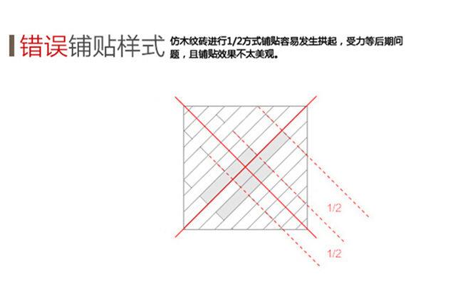 鋪設(shè)木紋瓷磚的注意事項